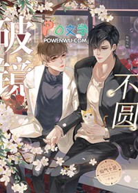 破镜不重圆全集完整版