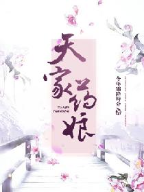 天家娇玉人物介绍